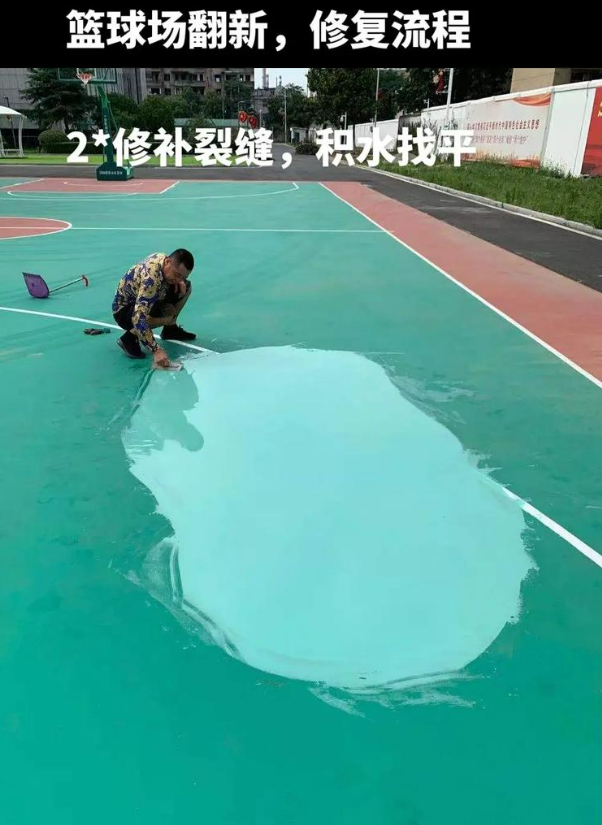 渝北硅 PU 球场（篮球场 / 羽毛球场）  局部维修（破损＜30%）